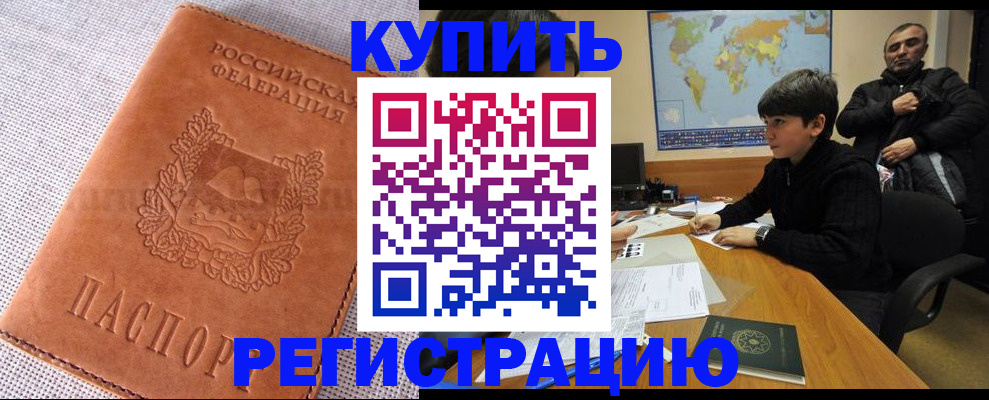 прописка от собственника в Зверево