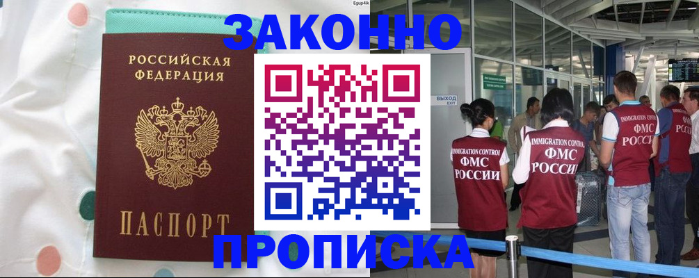 временная регистрация в Зверево
