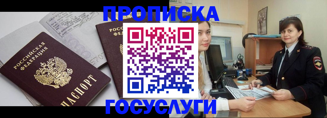 прописка ребенка в Зверево