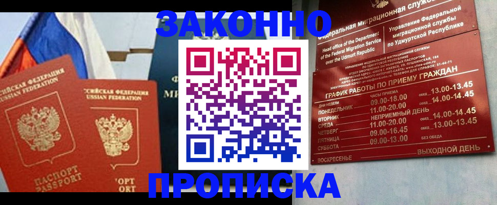 прописка 2025 в Зверево