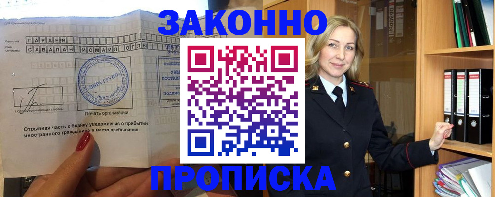 временная регистрация собственник в Зверево