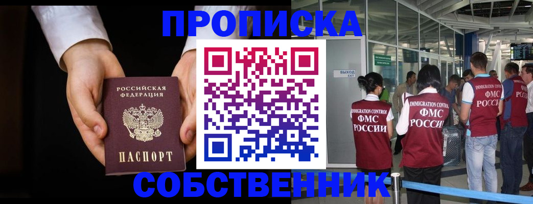 прописка в квартире в Зверево