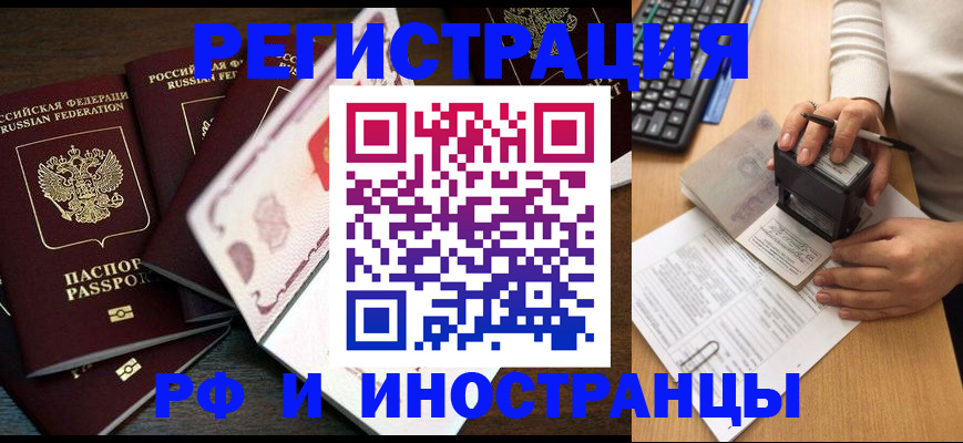 прописка регистрация в Зверево
