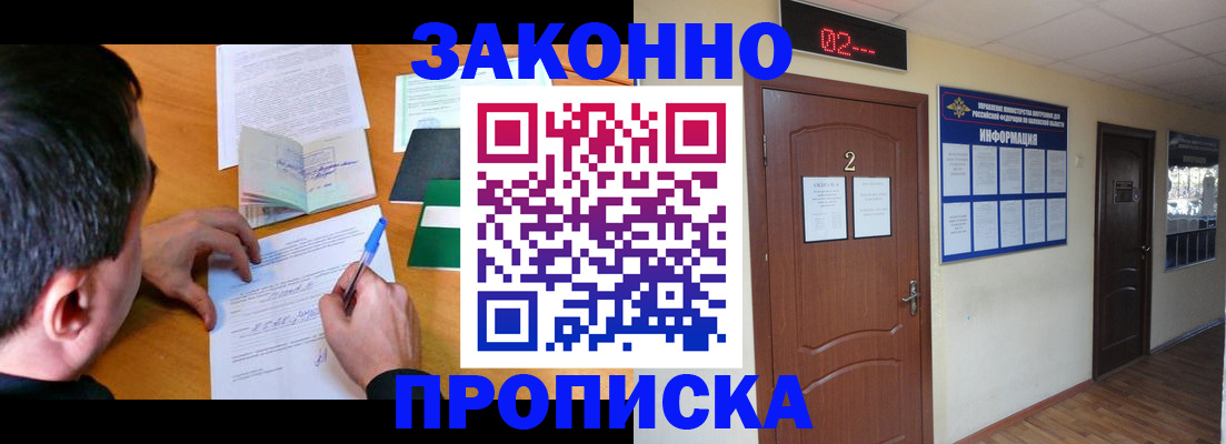 прописка ребенка в Зверево