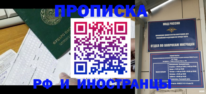 временная регистрация недорого в Зверево