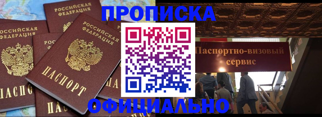 прописка от собственника в Зверево