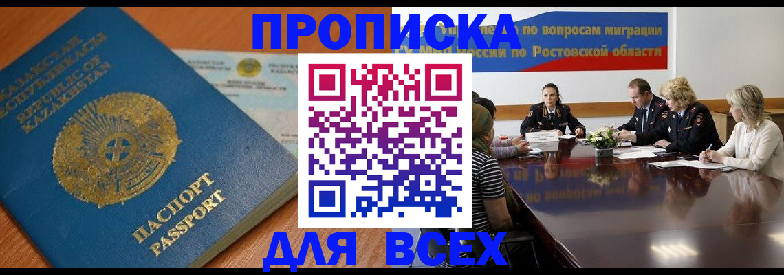 временная регистрация в квартире в Зверево