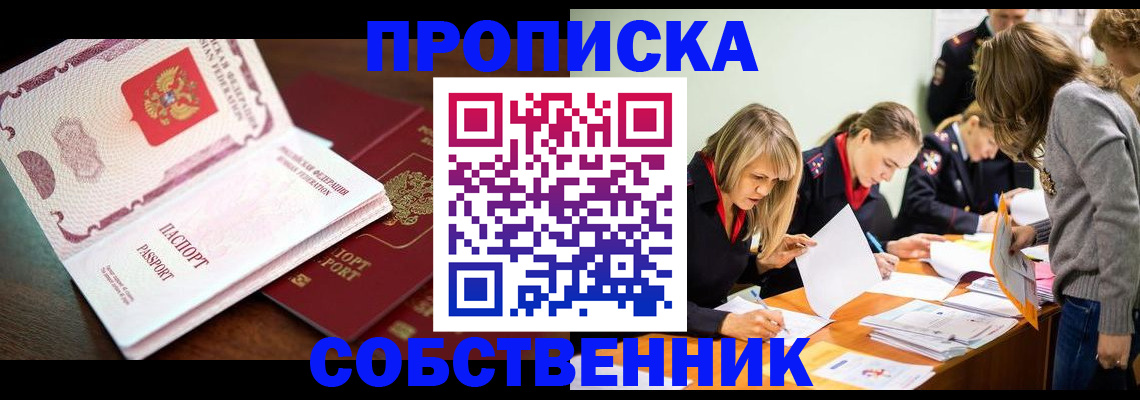 прописка для работы в Зверево
