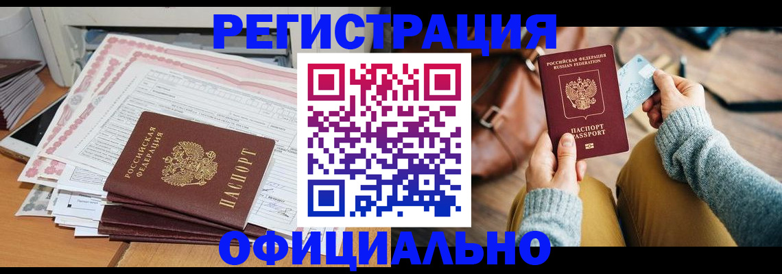 временная регистрация для школы в Зверево