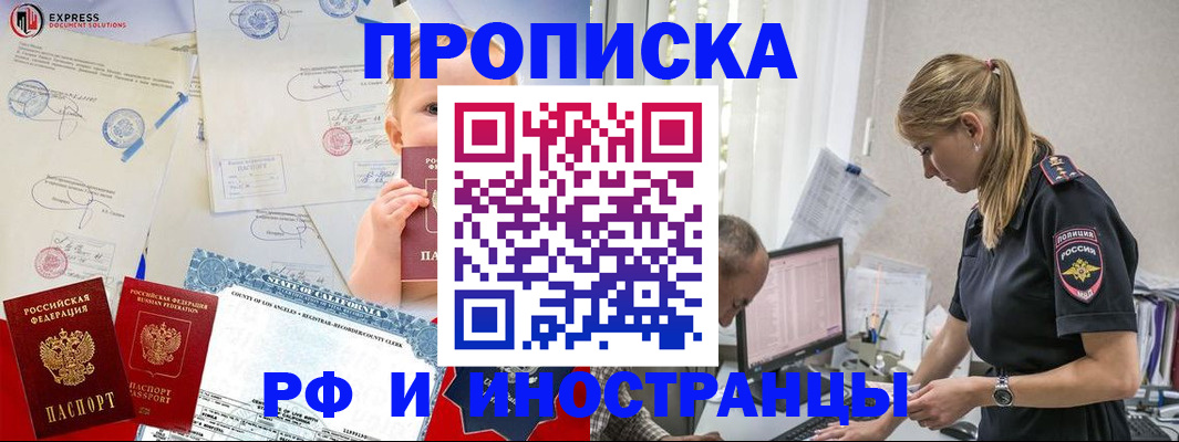 купить прописку в Зверево