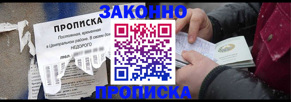 временная регистрация законно в Зверево